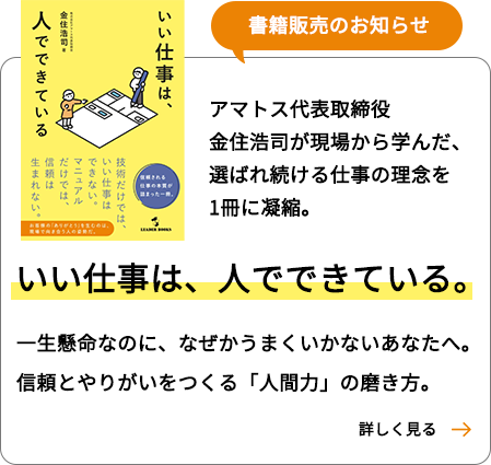 書籍「いい仕事は、人でできている」表紙