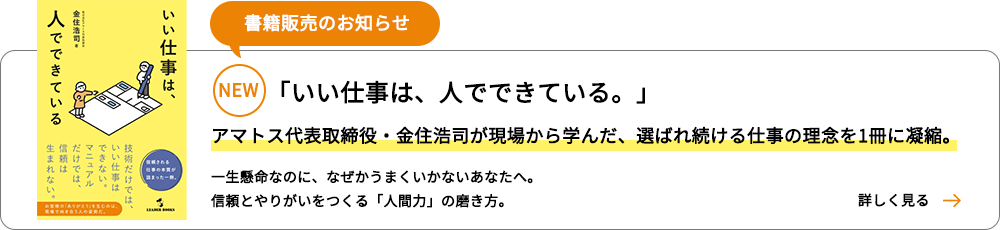 書籍「いい仕事は、人でできている」表紙